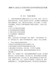 2026年云南省文山壯族苗族自治州單招職業(yè)適應(yīng)性測(cè)試題庫(kù)及完整答案1套