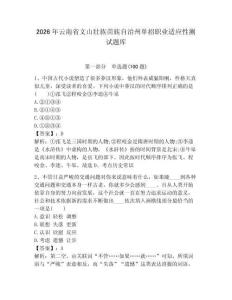 2026年云南省文山壯族苗族自治州單招職業(yè)適應(yīng)性測(cè)試題庫(kù)完整