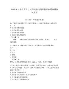 2026年云南省文山壯族苗族自治州單招職業(yè)適應(yīng)性測(cè)試題庫(kù)完整版