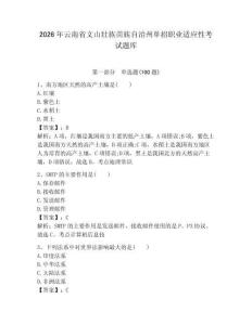 2026年云南省文山壯族苗族自治州單招職業適應性考試題庫及參考答案一套