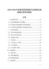 2025-2030年家用電熨燙器具行業跨境出海戰略分析研究報告