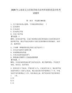 2026年云南省文山壯族苗族自治州單招職業適應性考試題庫及答案一套