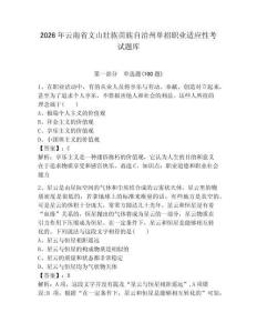 2026年云南省文山壯族苗族自治州單招職業適應性考試題庫帶答案