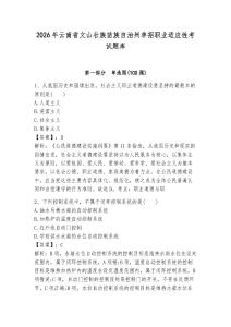 2026年云南省文山壯族苗族自治州單招職業(yè)適應(yīng)性考試題庫附答案