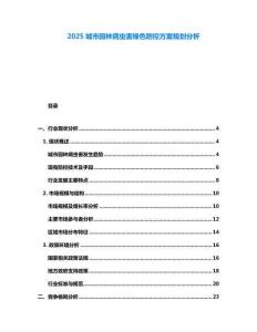 2025城市園林病蟲害綠色防控方案規劃分析