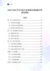 2025-2030年分汽缸行業跨境出海戰略分析研究報告