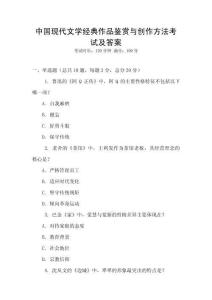 中國現代文學經典作品鑒賞與創作方法考試及答案