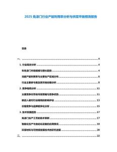 2025免漆門行業產能利用率分析與供需平衡預測報告