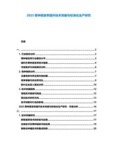 2025草種萌發率提升技術突破與標準化生產研究
