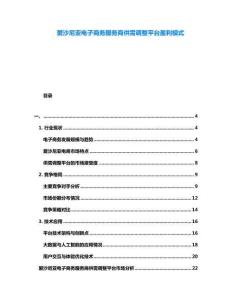 愛沙尼亞電子商務(wù)服務(wù)商供需調(diào)整平臺盈利模式