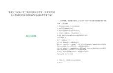 [東港區]2025山東日照市東港區引進第二批青年優秀人才筆試歷年參考題庫典型考點附帶答案詳解