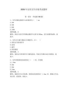 2026年安培叉車在線考試題庫（奪分金卷）