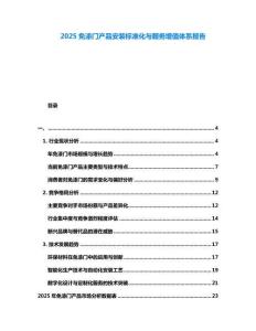 2025免漆門產品安裝標準化與服務增值體系報告