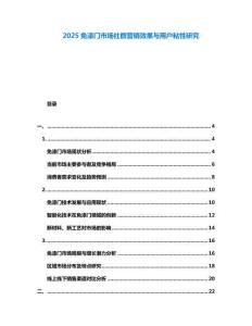 2025免漆門市場社群營銷效果與用戶粘性研究