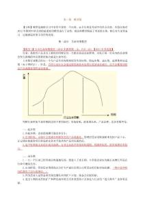 注册会计师公司战略与风险管理考试讲义