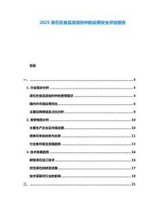 2025滑石在食品添加劑中的應用安全評估報告