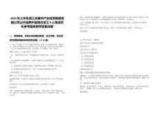 2025年上半年浙江永康市產業投資集團有限公司公開選聘中層崗位員工9人筆試歷年參考題庫附帶答案詳解版