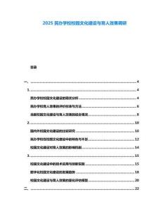 2025民辦學(xué)校校園文化建設(shè)與育人效果調(diào)研