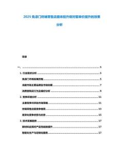 2025免漆門終端零售店面體驗(yàn)升級(jí)對(duì)客單價(jià)提升的效果分析