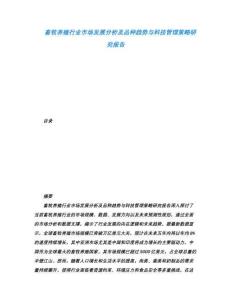 畜牧養(yǎng)殖行業(yè)市場發(fā)展分析及品種趨勢與科技管理策略研究報告