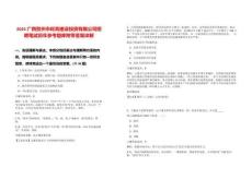 2025廣西賀州市旺高建設投資有限公司招聘筆試歷年參考題庫附帶答案詳解