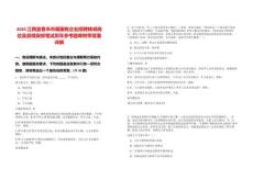 2025江西宜春市市屬國有企業(yè)招聘核減崗位及后續(xù)安排筆試歷年參考題庫附帶答案詳解