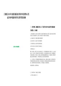 [全椒縣]2025年安徽全椒縣部分事業單位招聘30人筆試歷年參考題庫典型考點附帶答案詳解