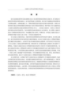 大連海關進出口貨物監管中的問題及對策研究