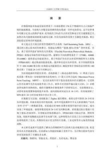 鈣鈦礦光伏自持物聯(lián)網(wǎng)節(jié)點系統(tǒng)設計