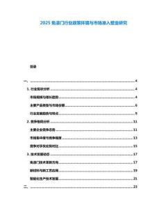 2025免漆門行業(yè)政策環(huán)境與市場(chǎng)準(zhǔn)入壁壘研究