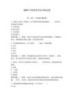2026年网络保密知识测试题【夺分金卷】