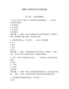 2026年網絡保密知識測試題【奪分金卷】