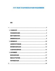 2025免漆門行業(yè)市場(chǎng)空白點(diǎn)與新興機(jī)會(huì)挖掘報(bào)告