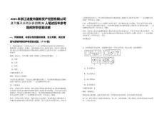 2025年浙江諸暨市國有資產經營有限公司及下屬子公司公開招聘21人筆試歷年參考題庫附帶答案詳解版