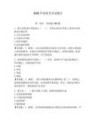 2026年保密员考试题目含答案【预热题】