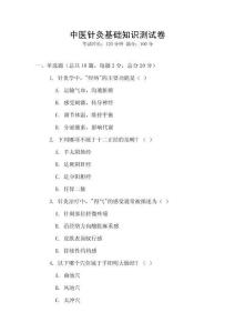 中醫針灸基礎知識測試卷