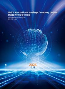 智云國際控股：二零二五年年報