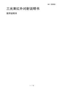 艾禮安變頻版三光束紅外對(duì)射