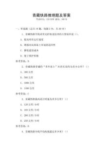 青藏鐵路推理題及答案