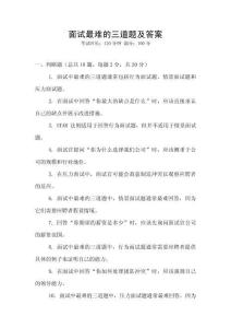 面試最難的三道題及答案