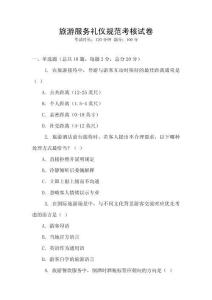 旅游服務(wù)禮儀規(guī)范考核試卷