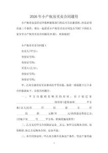 2026年小產權房買賣合同通用