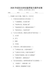 2025年語文古詩詞鑒賞能力提升試卷
