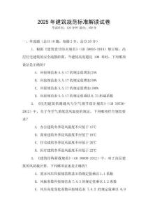 2025年建筑规范标准解读试卷