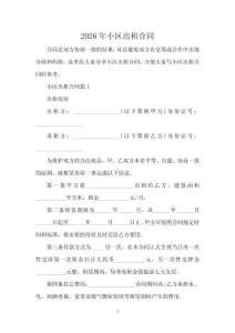 2026年小區出租合同