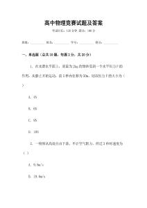 高中物理競賽試題及答案