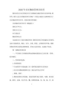 2026年小區物業管理合同書