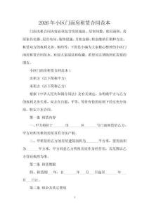 2026年小區(qū)門面房租賃合同范本