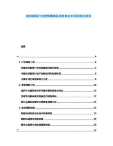 紡織服裝行業(yè)競爭格局區(qū)域發(fā)展分析投資規(guī)劃報告