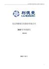 利德曼：2025年年度報告